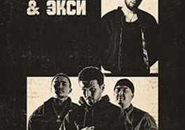 Captown & Eksi