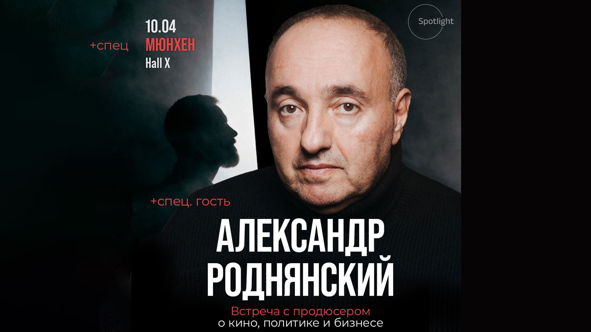 Panel Alexander Rodnyansky